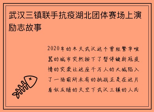 武汉三镇联手抗疫湖北团体赛场上演励志故事