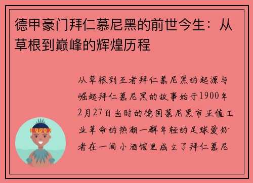 德甲豪门拜仁慕尼黑的前世今生：从草根到巅峰的辉煌历程