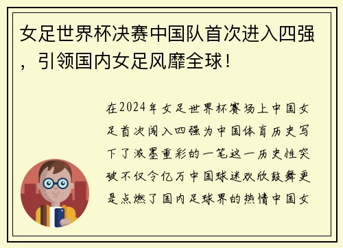 女足世界杯决赛中国队首次进入四强，引领国内女足风靡全球！