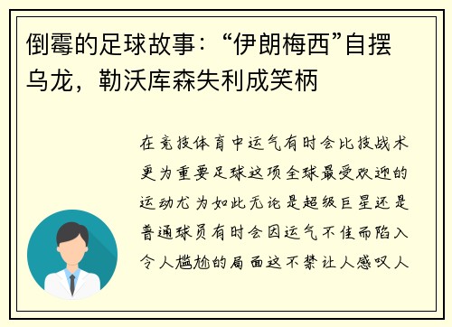 倒霉的足球故事：“伊朗梅西”自摆乌龙，勒沃库森失利成笑柄