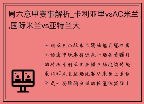 周六意甲赛事解析_卡利亚里vsAC米兰,国际米兰vs亚特兰大